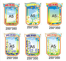 Стенд: "Меню"