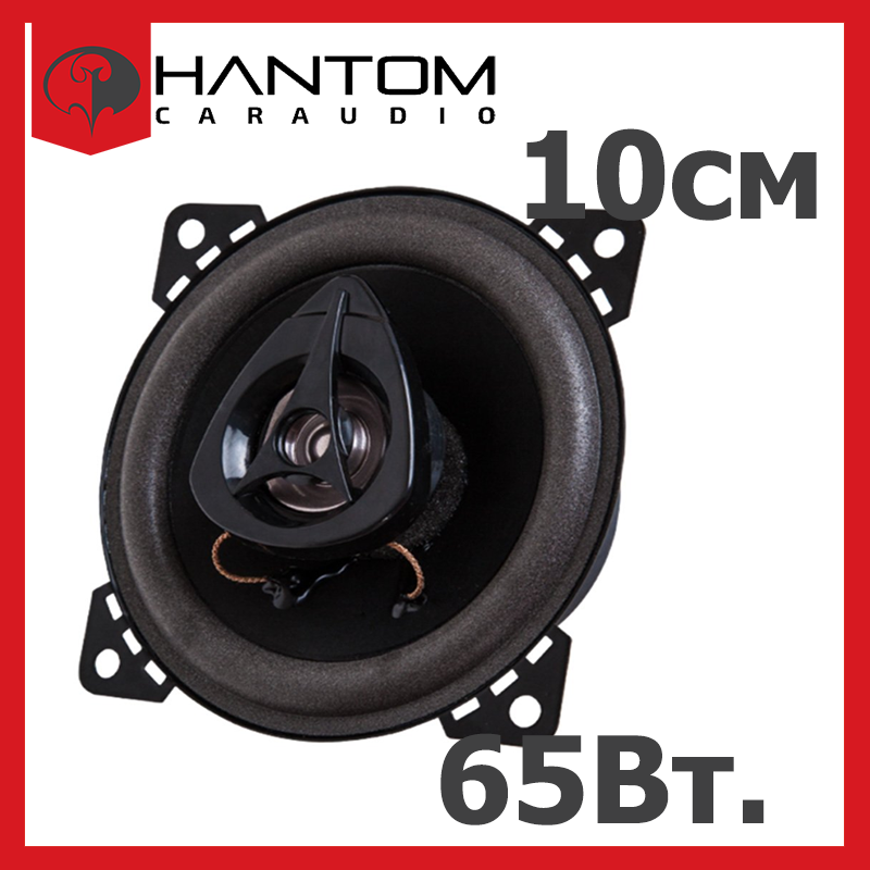 Динаміки в машину 10 см PHANTOM FS-100