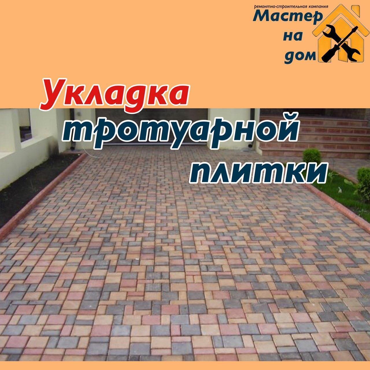 Укладання тротуарної плитки в Ніколаєві