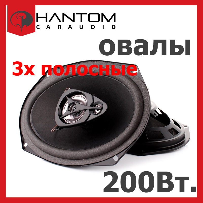 Овали для авто PHANTOM FS-693