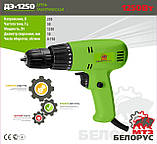 Мережевий шуруповерт Білорус ДЕ-1250, фото 2