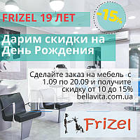 Нам 19 років. і ми даруємо знижки до Дня Народження