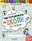 Ми готуємось до школи. Хітова мегазбірка. Василь Федієнко, фото 2