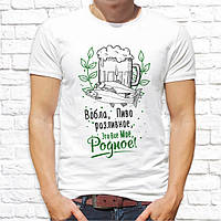 Мужская футболка с принтом "Вобла, пиво разливное - это все мое родное" Push IT