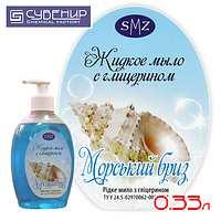 Жидкое мыло с глицерином SMZ «Морской бриз» Жидкое мыло с глицерином SMZ «Морской бриз»