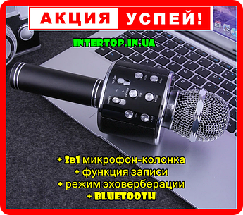 Бездротовий мікрофон-караоке WSTER WS-858 чорний