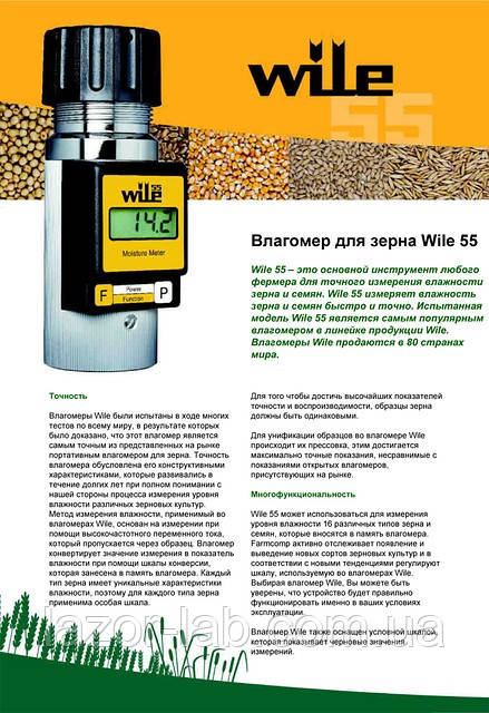 Влагомер зерна WILE-55 (Финляндия) - фото 8 - id-p3899628