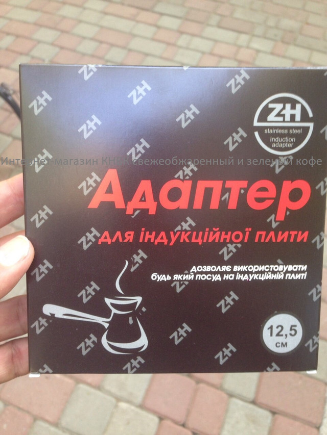Адаптер індукційної плити для мідних турків 12.5 див. ZH