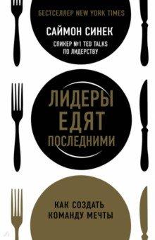 Саймон Знімку Лідери їдять останніми