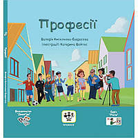 Профессии (укр.) Книга с пиктограммами для развития речи у детей с аутизмом и речевыми нарушениями