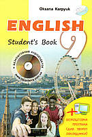 Англійська мова, 9 клас. Карпюк О. Д.