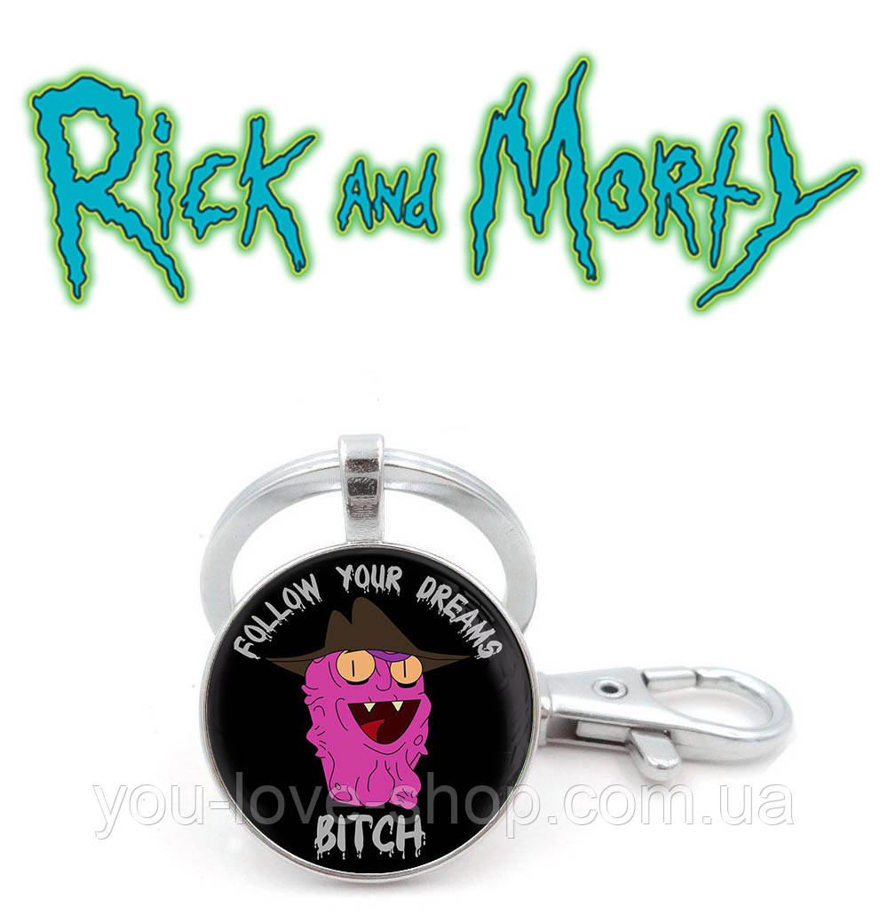 Брелок follow your dreams BITCH Рік і Морті / Rick and Morty