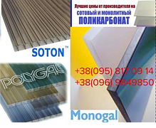 SOTON — полікарбонат стільниковий 10 мм прозорий, лист (2,1 м х 6 м), фото 6