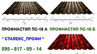 Профнастил Кровельный С-18 0,45 мм 9006 металл Китай завод "СТАЛЕКС ПРОФИ"