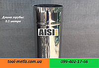 Труба для дымохода: L-0.5 м. D-110 мм. толщина: 0.5 мм. из нержавеющей стали марки AISI 430