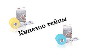 Кинезио тейпи (kinesio tapes)