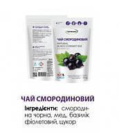 Чай смородиновий 50 г (рідкий концентрат із натуральних інгредієнтів)
