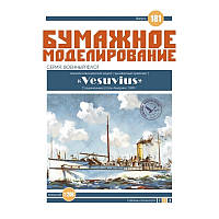 Журнал "Бумажное моделирование" №181. Опытная канонерская лодка ("динамитный крейсер") "Vesuvius"