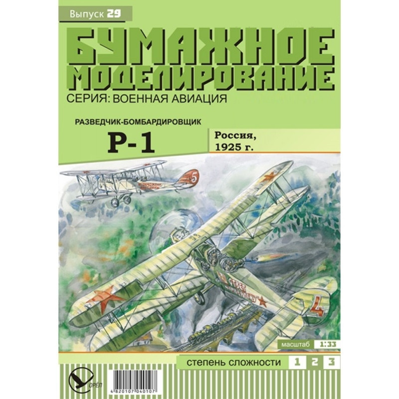 Журнал "Місячне моделювання" No29. Розвідчик-бомбардиувальник Р-1