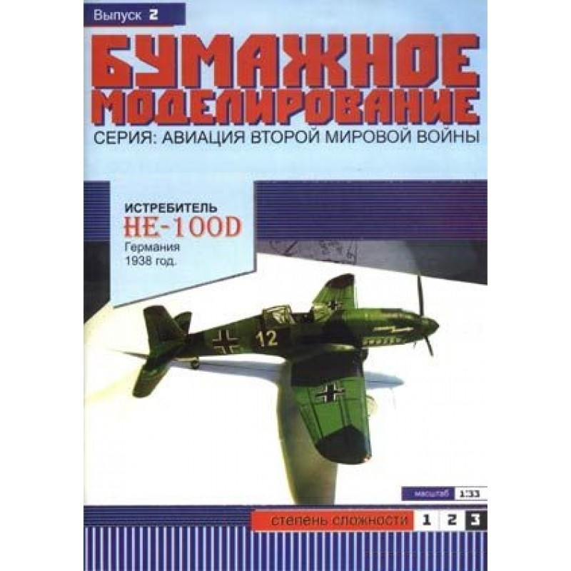 Журнал "Місячне моделювання" No2. Винищувач Heinkel He-100D