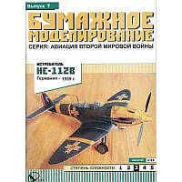 Журнал "Місячне моделювання" No7. Винищувач Не-112В
