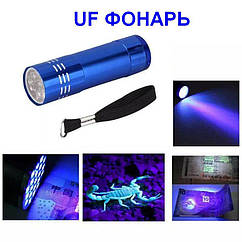 УФ ліхтарик з алюмінієвого сплаву. Ультрафіолетове світло. Детектор плям. UF Flashlight. Живлення 3хААА. Синій