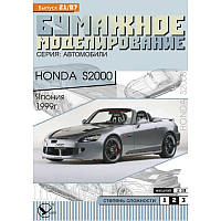 Журнал "Місячне моделювання" No21. Honda S2000