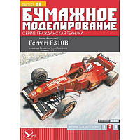 Журнал "Бумажное моделирование" №98. Болид Формулы-1 Ferrari F310B