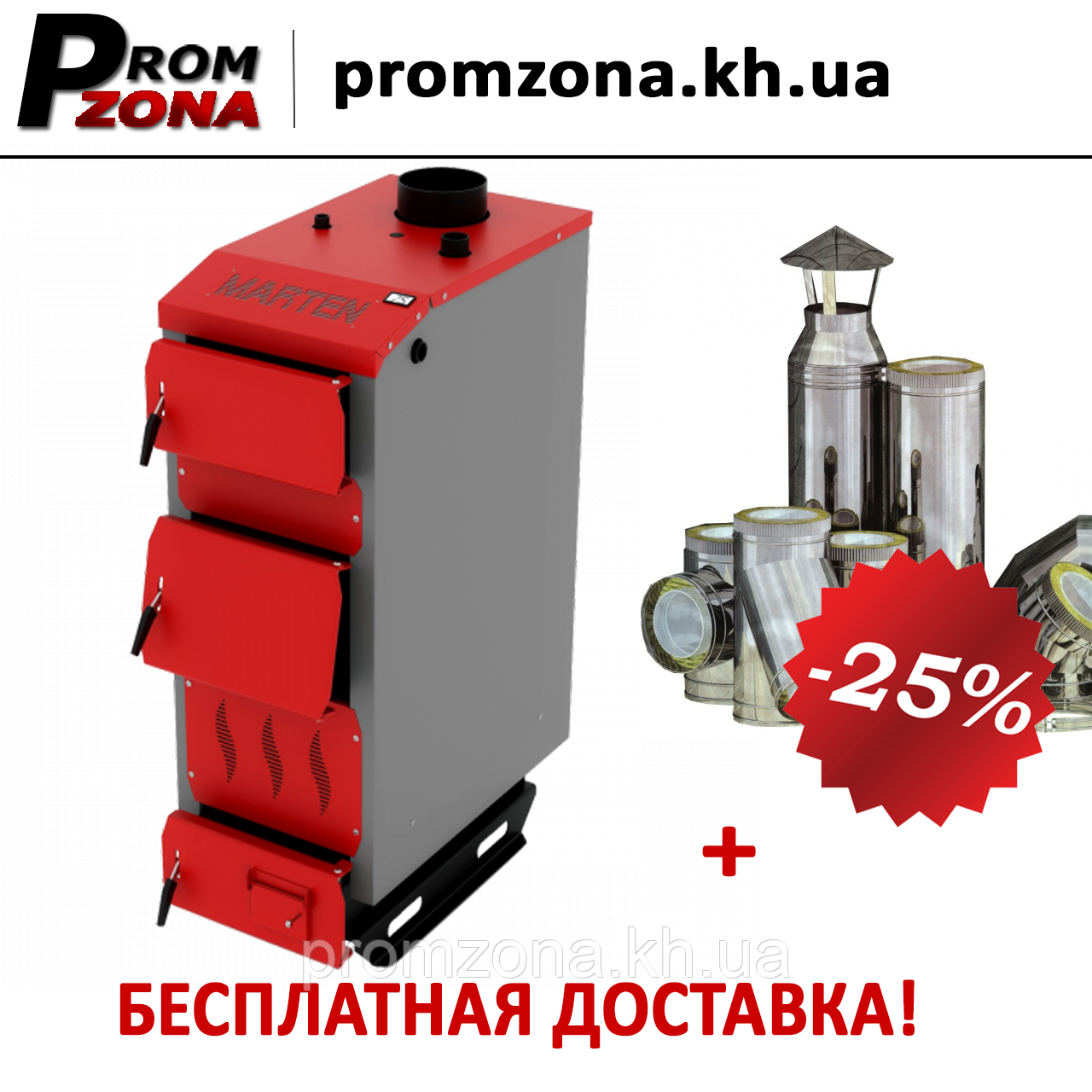 Твердопаливний котел Marten Praktik MP-25 25 кВт (4мм сталь)