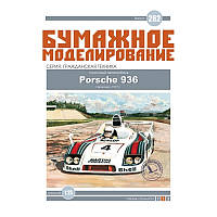 Журнал "Бумажное моделирование" №262. Гоночный автомобиль Porsche 936