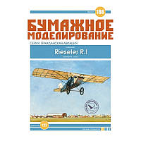 Журнал "Бумажное моделирование" №188. Самолет Rieseler R.1