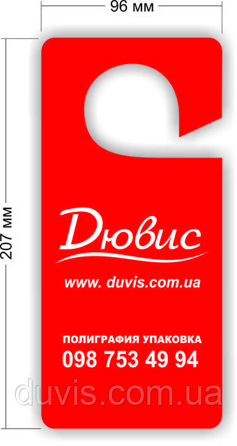 Хангери, дорхангери з паперу крейди. 250 г. друк 1 ст. 1000 шт