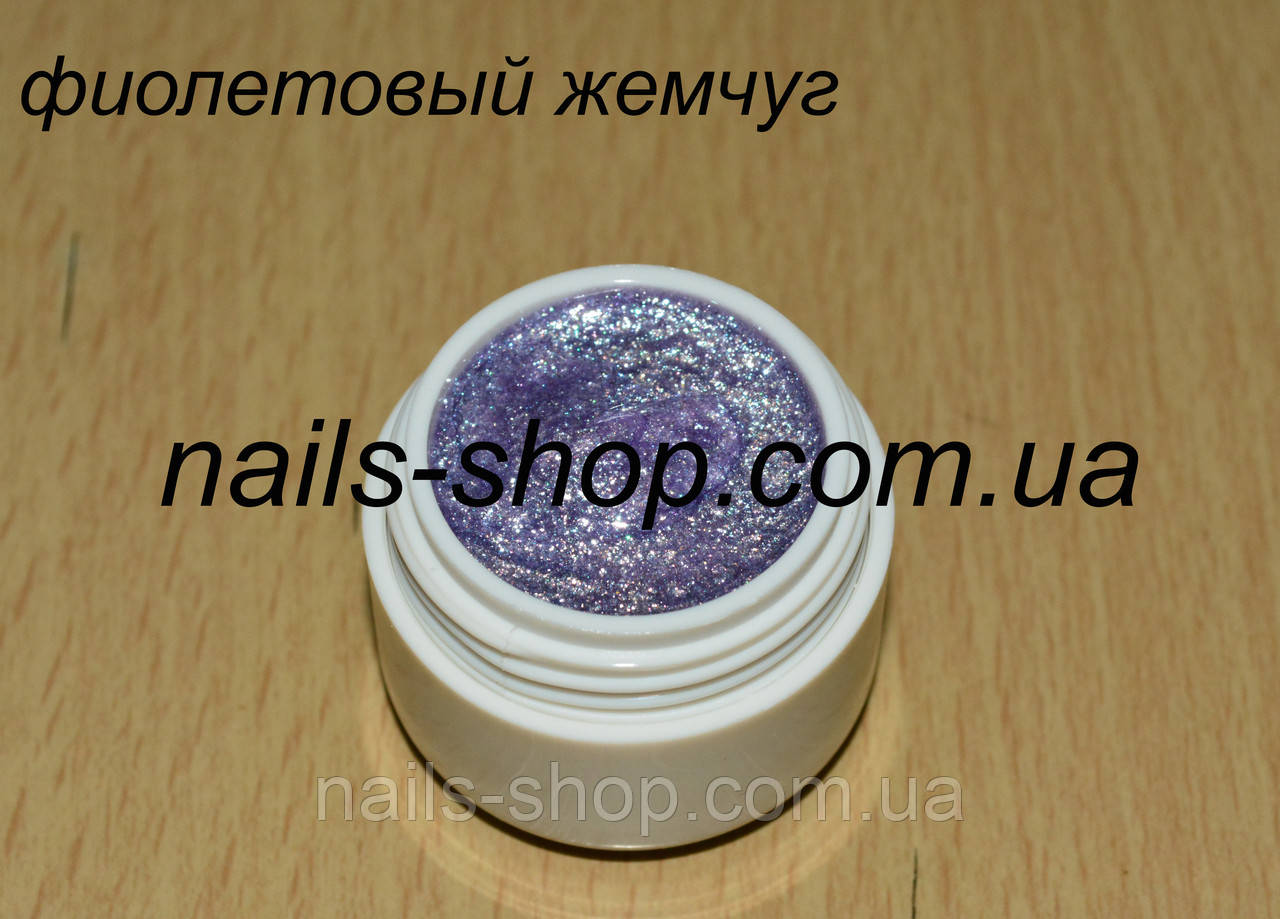 Гель-фарба фіолетова перлинна