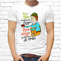 Чоловіча футболка з принтом "Адже цей стан душі - все життя працювати за гроші" Push IT