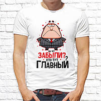 Чоловіча футболка з принтом "Ви що, забули? Хто тут головний?" Push IT