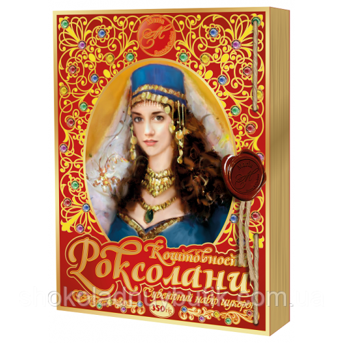 Коробка цукерок "Прикраси Роксолани",350г.