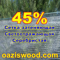 Срібляста сітка 1,5*100м енергозберігаюча світловідбиваюча 45%, фото 6