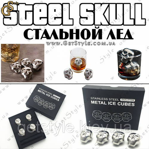 Сталевий лід для алкоголю — "Steel Skull" — у пакованні