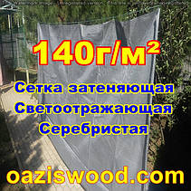 Срібляста сітка 3*50 м 140 г/м2 фасадна, енергоощадна, світловідбивна. Ступінь затінення до 99%, фото 5