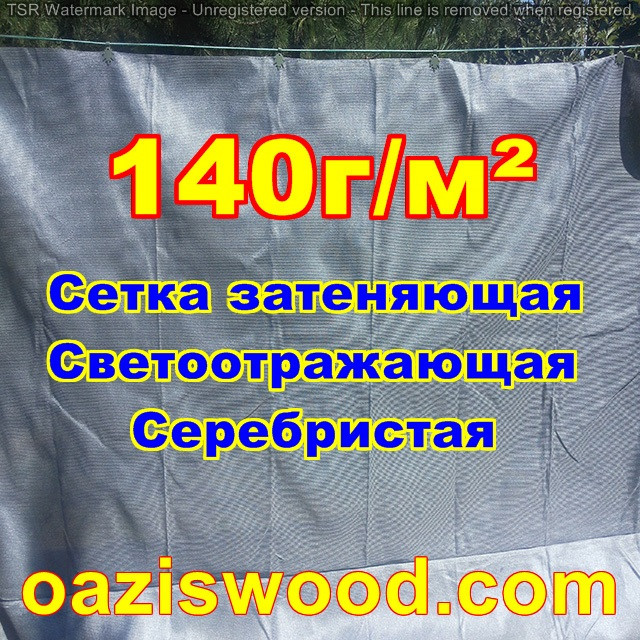 Срібляста сітка 3*50 м 140 г/м2 фасадна, енергоощадна, світловідбивна. Ступінь затінення до 99%
