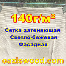 Бежева сітка 4м 140г/м2 фасадна для затінення, захисно-декоративна до 99%, фото 2