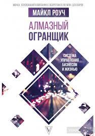 Алмазний огранник. Майкл Роуч.