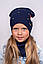 Дитяча шапка трикотажна і хомут р52-54 підкладка х/б, фото 2