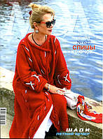 Новый номер «Журнала мод» № 627