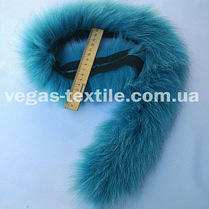 Облямівка хутряна з песця 70 см. Блакитна бірюза
