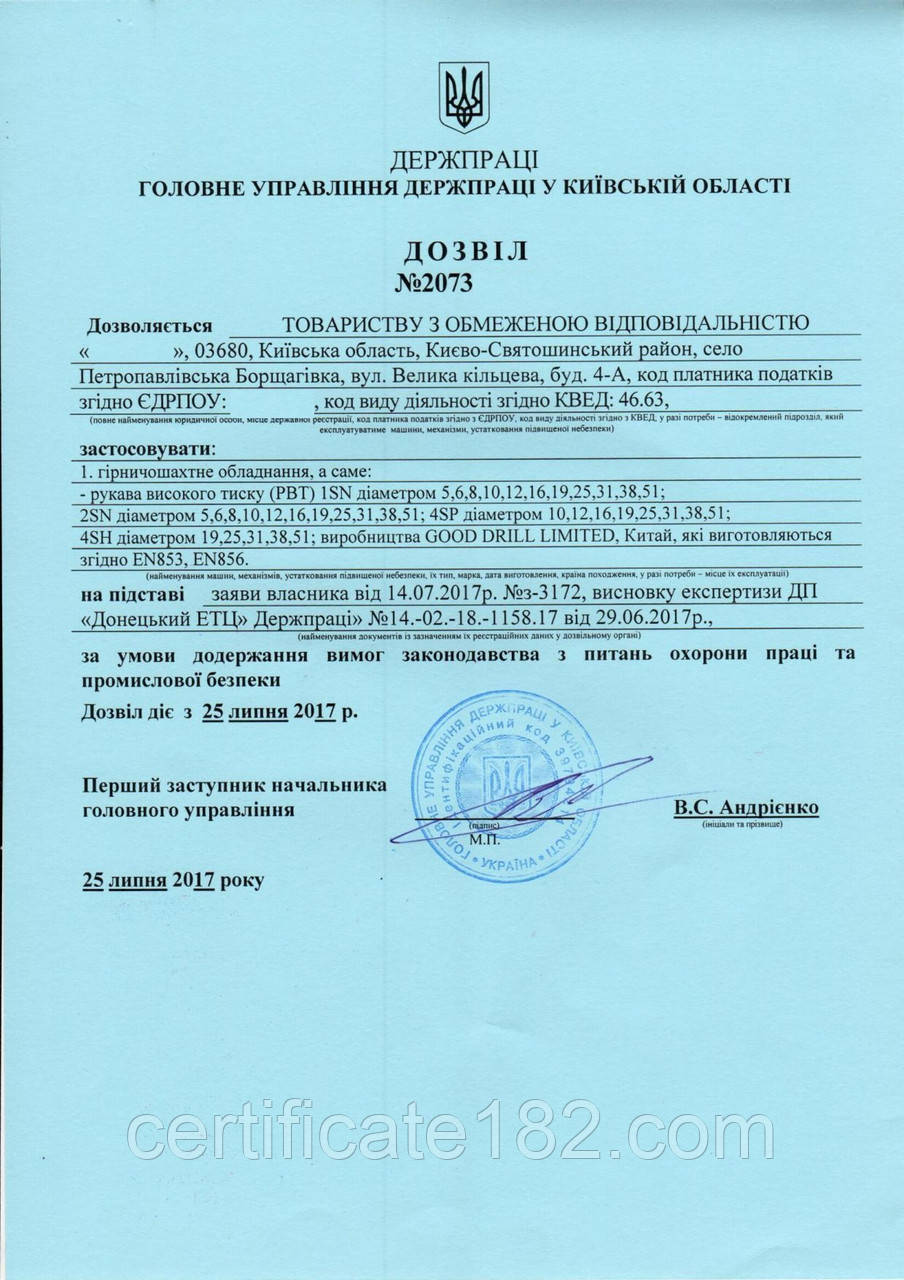 Дозвіл Держпраці на використання гірничодобувального обладнання під тиском на 5 років згідно з ПКМУ No 1107