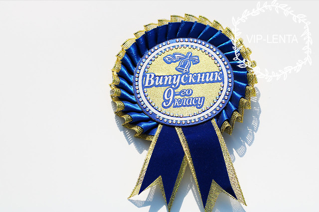 Медальки для выпускников 9 класса синяя с золотом Медальки для выпускников 9 класса синяя с золотом