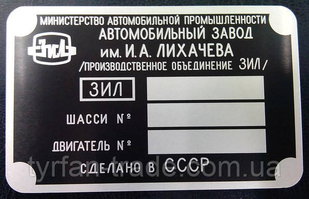 ТАБЛИЧКА НА АВТО ГАЗ-51 ,ГАЗ-52, ГАЗ-53, ГАЗ-66, ГАЗ-3310, ГАЗ-2757, ГАЗ-3221, ГАЗ-3307, ГАЗ-2252. - фото 6 - id-p112477027