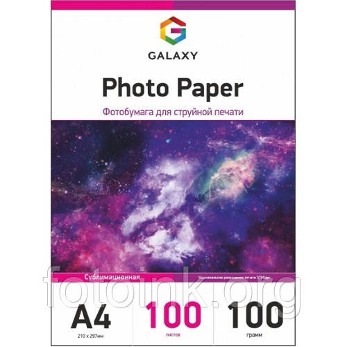 Фотобумага для сублимации А4, 100г, Galaxy, 100 листов (розовая) GAL-A4SUB100-100 - фото 1 - id-p1032412748