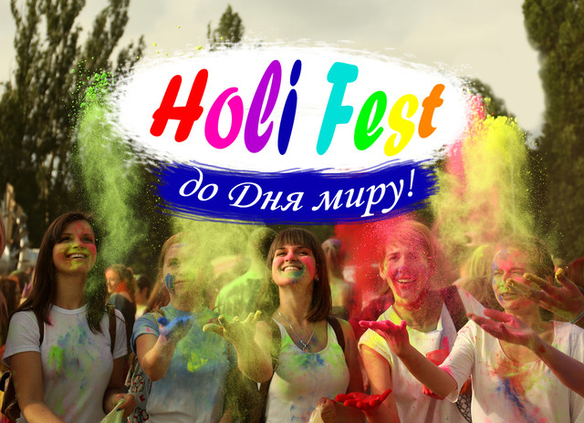 Holi Fest до Дня світу з Фарбами Холі! 